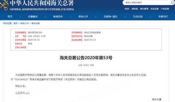 海關(guān)對醫(yī)用口罩等11類物品實(shí)施出口商品檢驗(yàn)